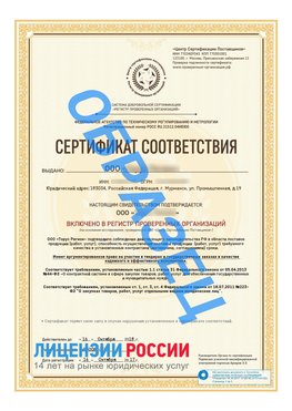 Образец сертификата РПО (Регистр проверенных организаций) Титульная сторона Богучар Сертификат РПО